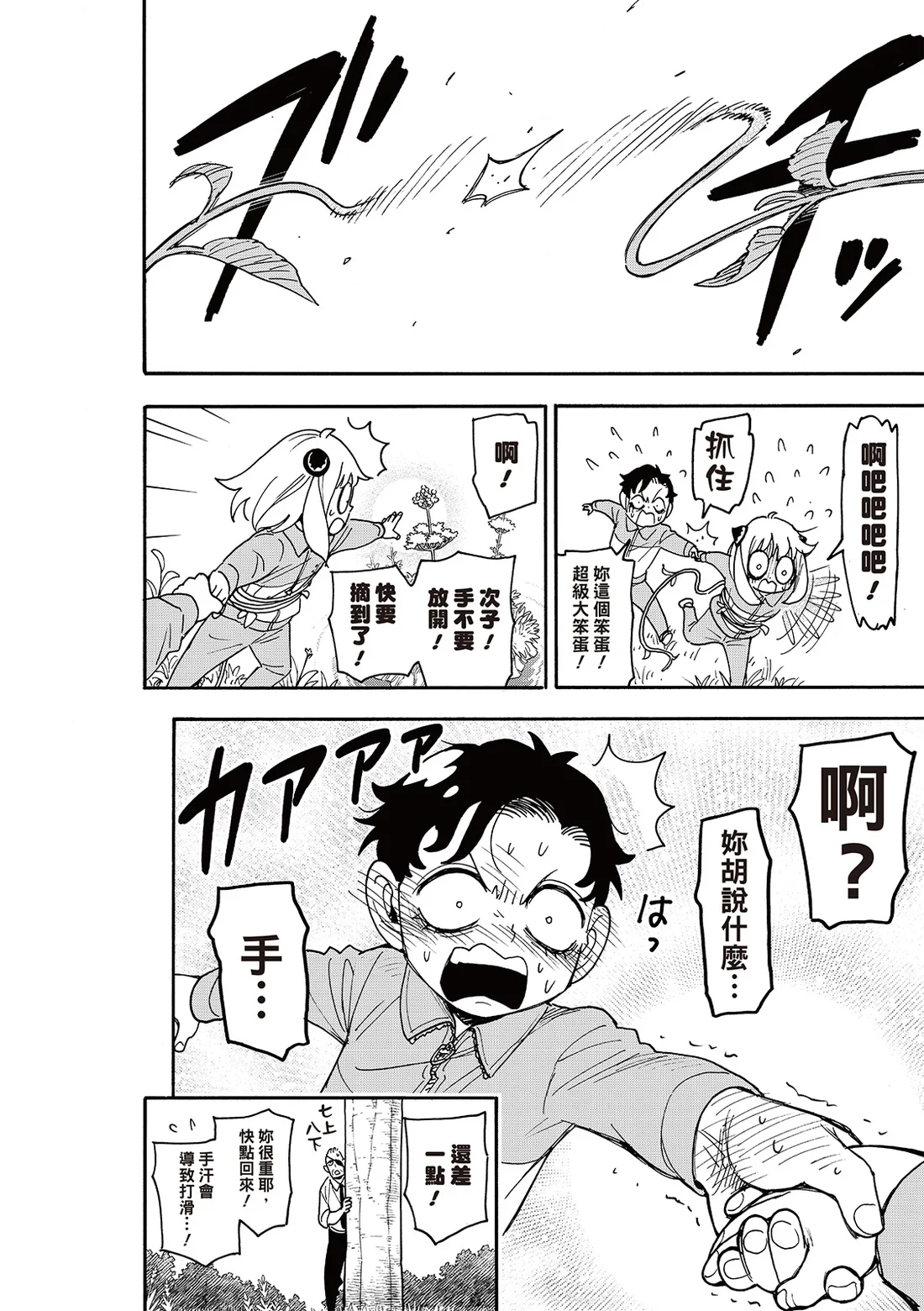 第140话 第14页