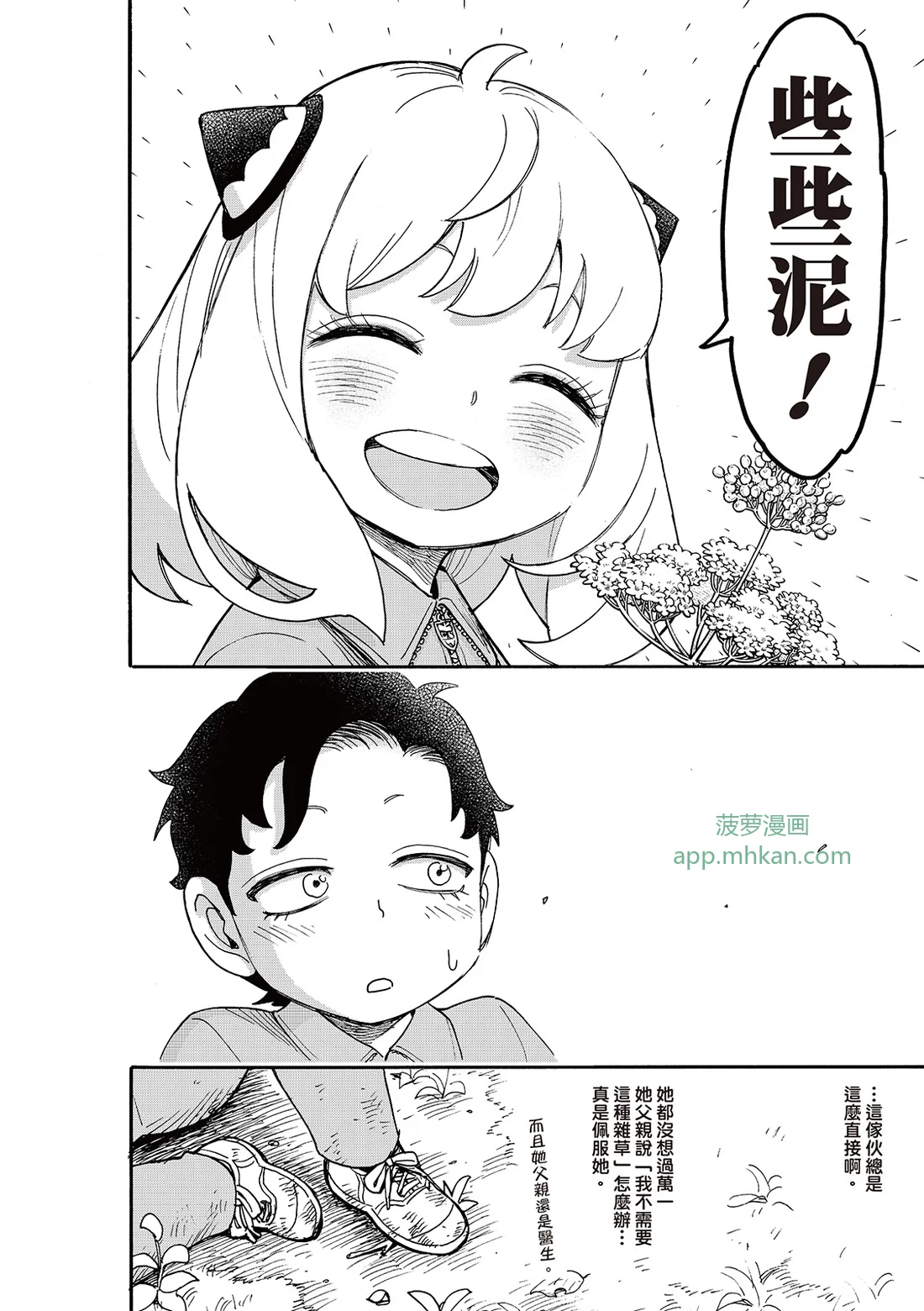 第140话 第16页