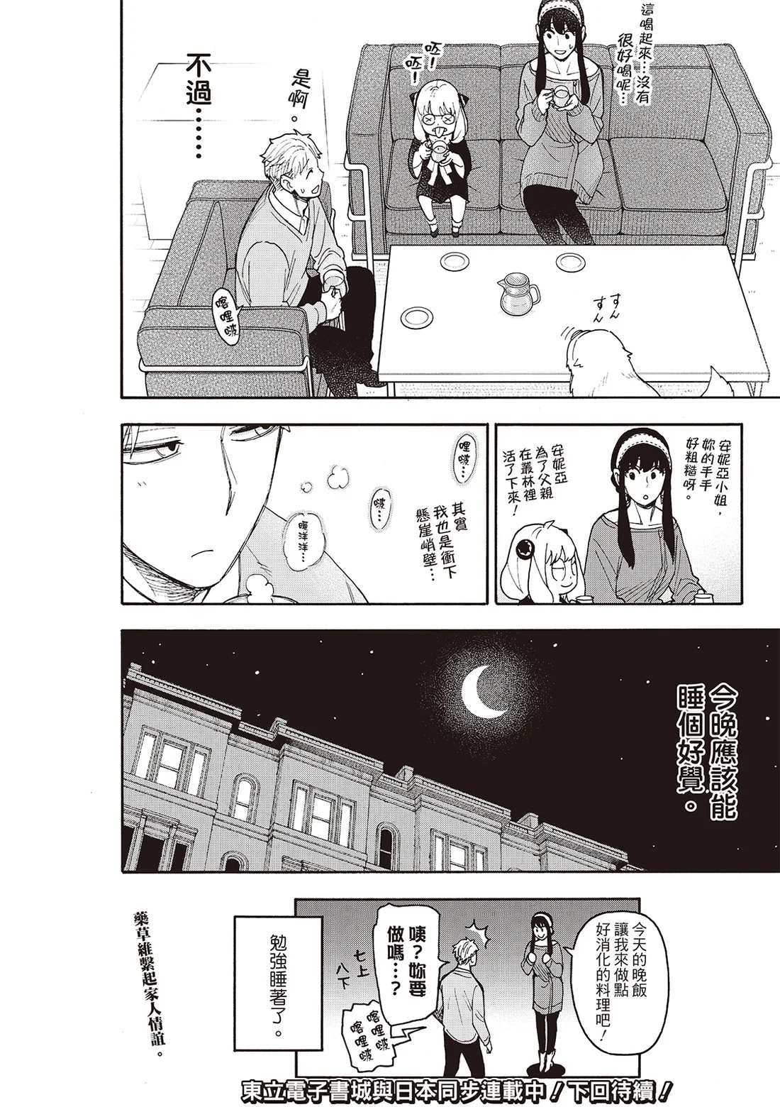 第140话 第20页