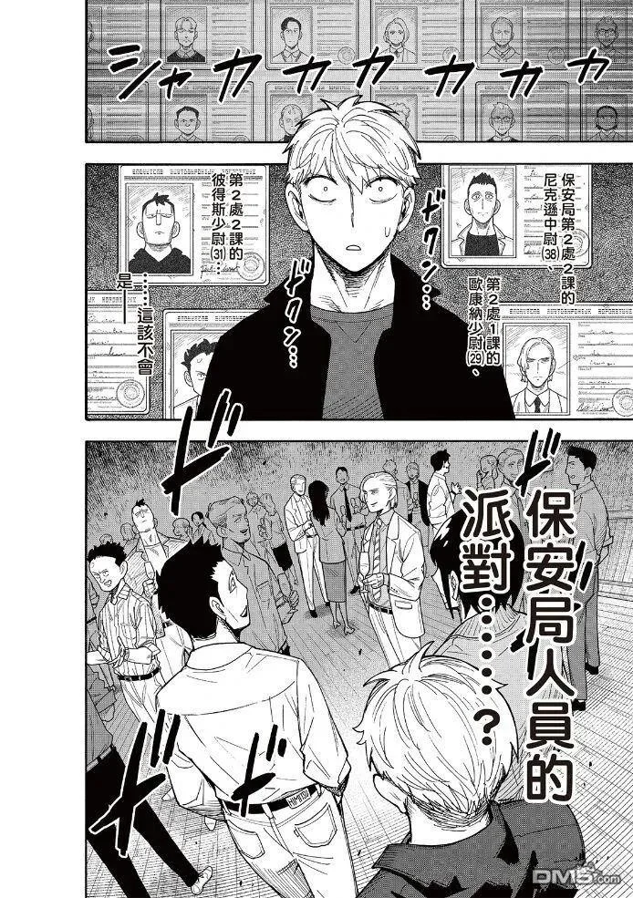 第134话 第8页