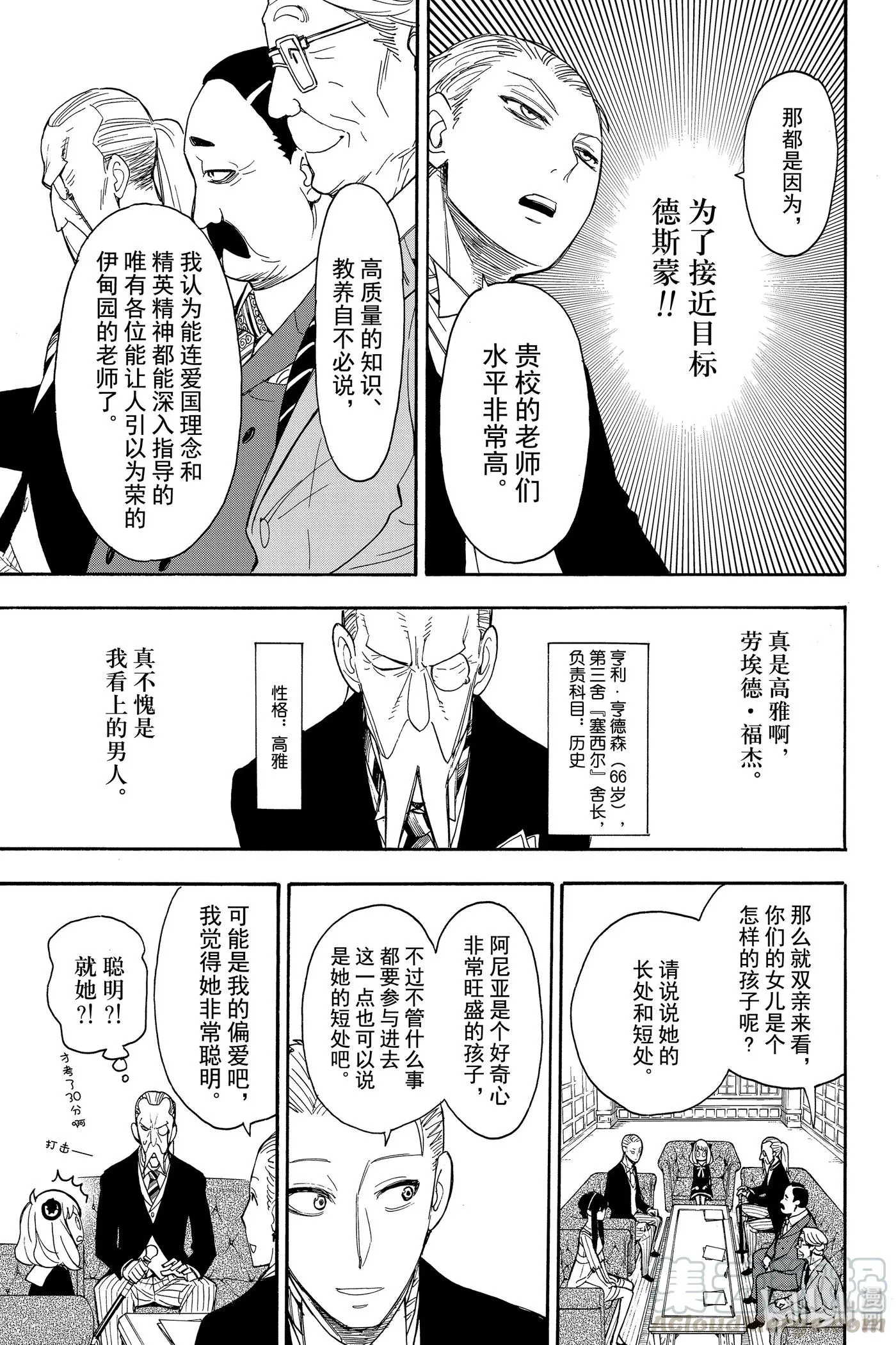5 MISSION 5 第7页