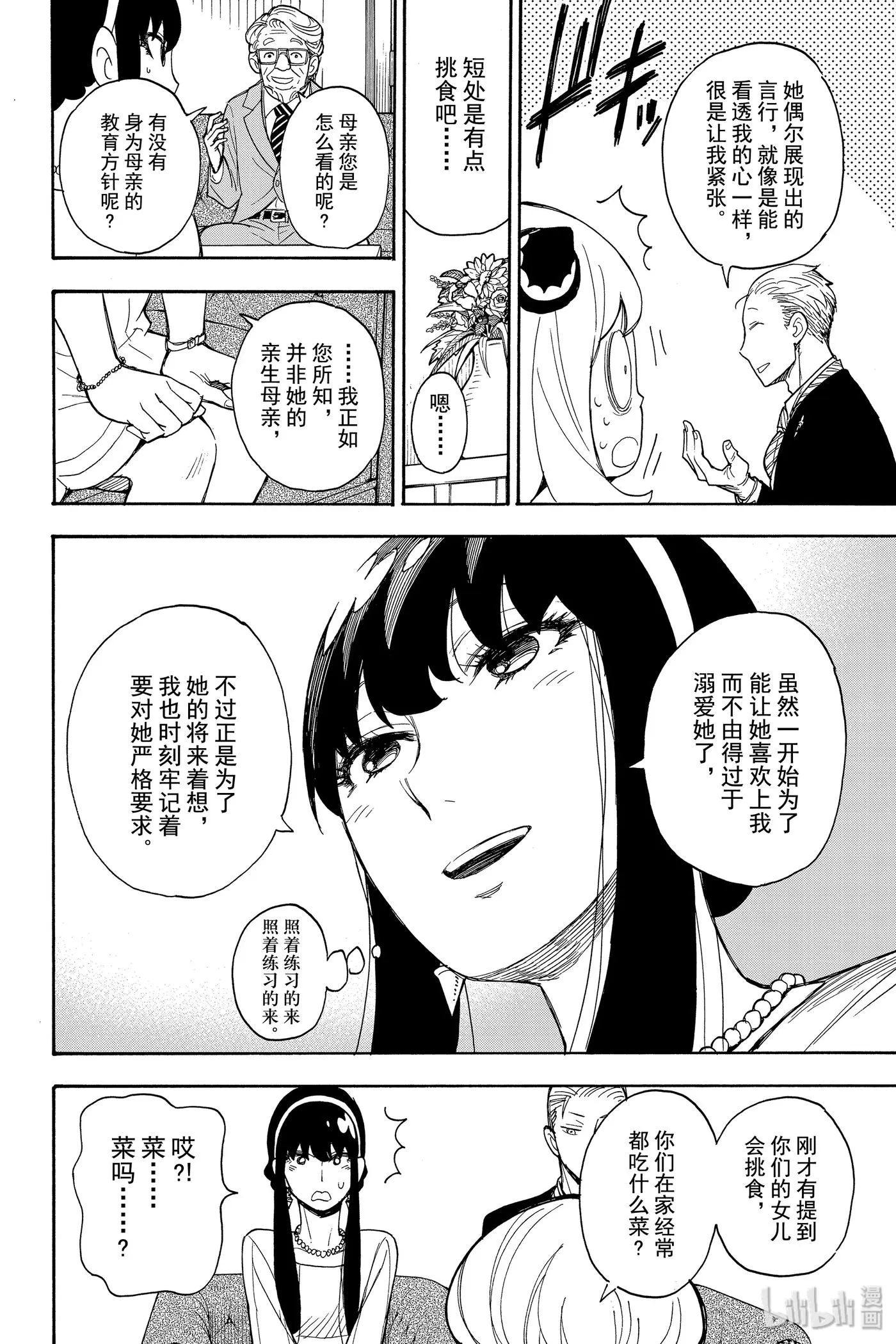 5 MISSION 5 第8页
