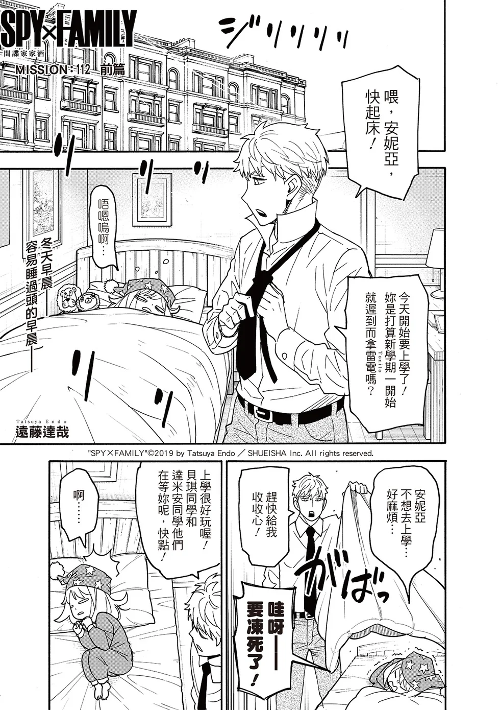 第112话 第1页