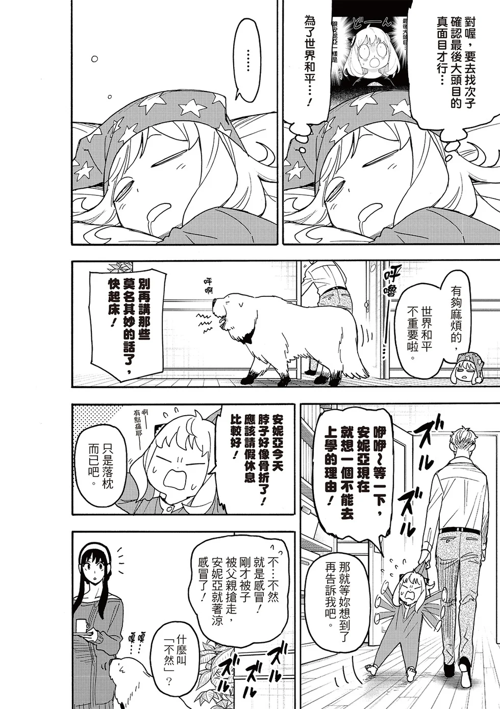 第112话 第2页