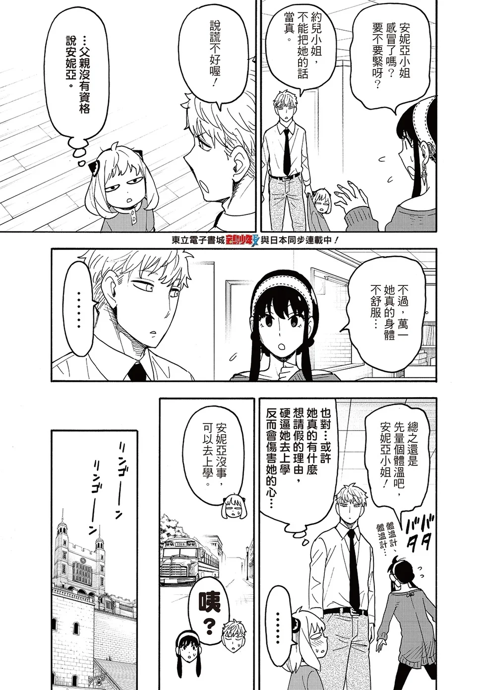 第112话 第3页