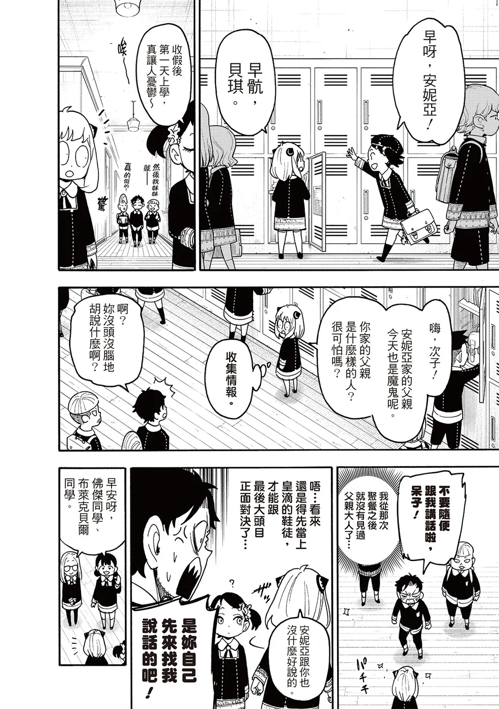 第112话 第4页