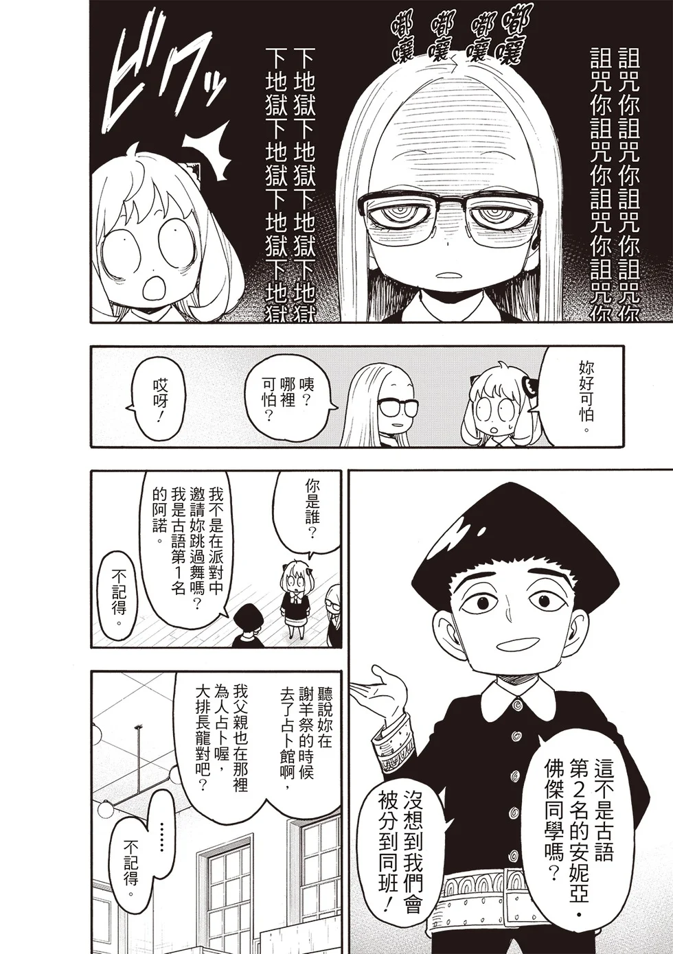 第112话 第8页