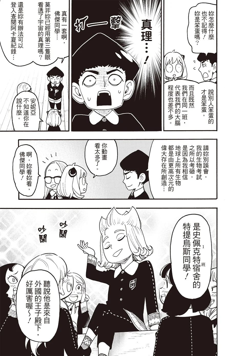 第112话 第9页