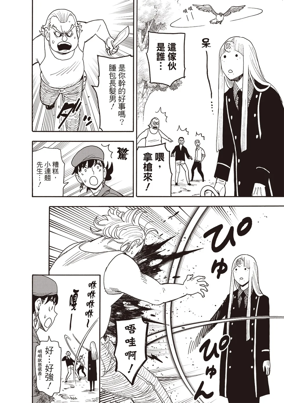 第118话 第6页