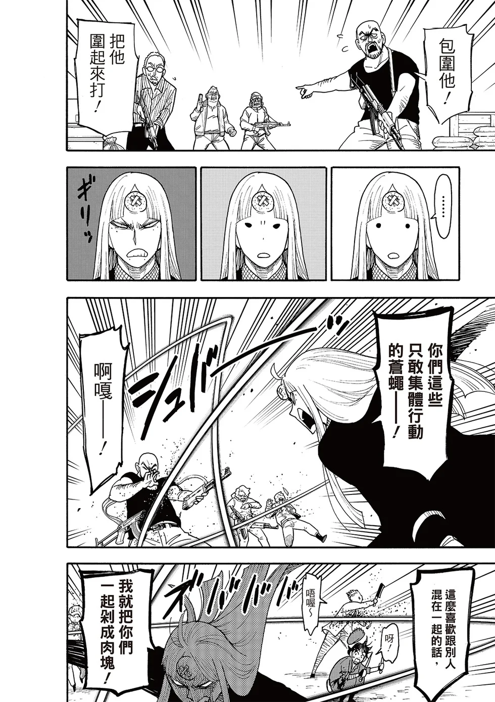 第118话 第8页