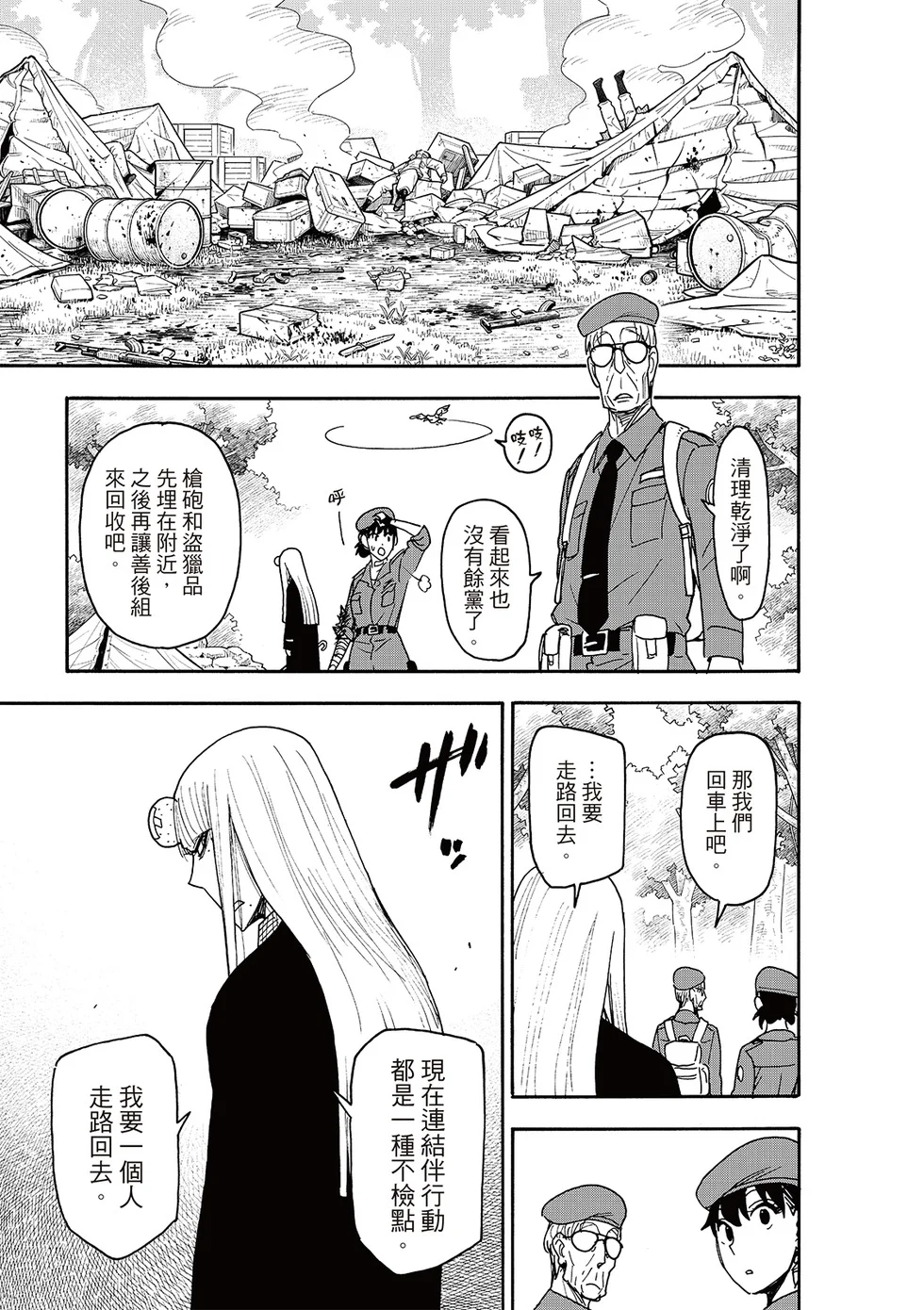 第118话 第9页