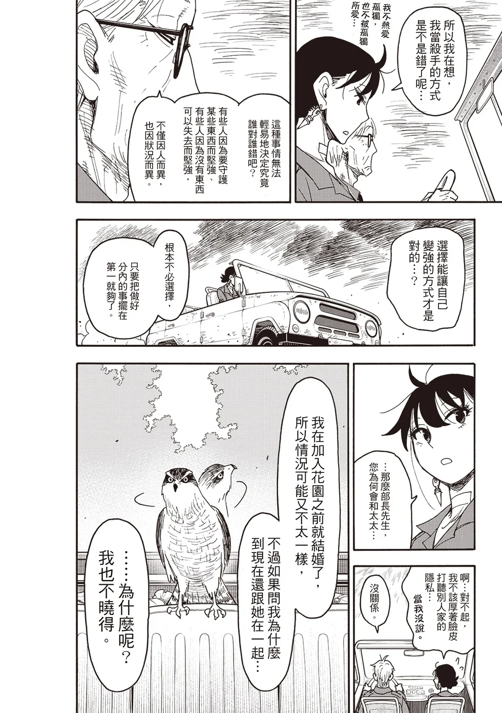 第118话 第12页