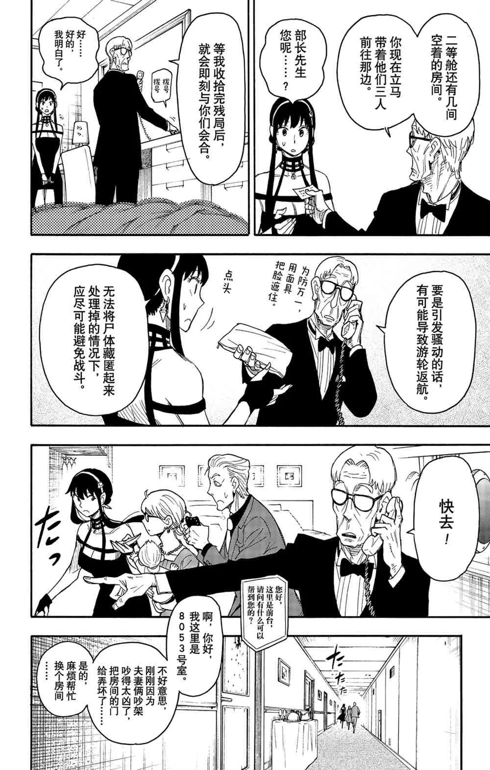 第47話 第8页