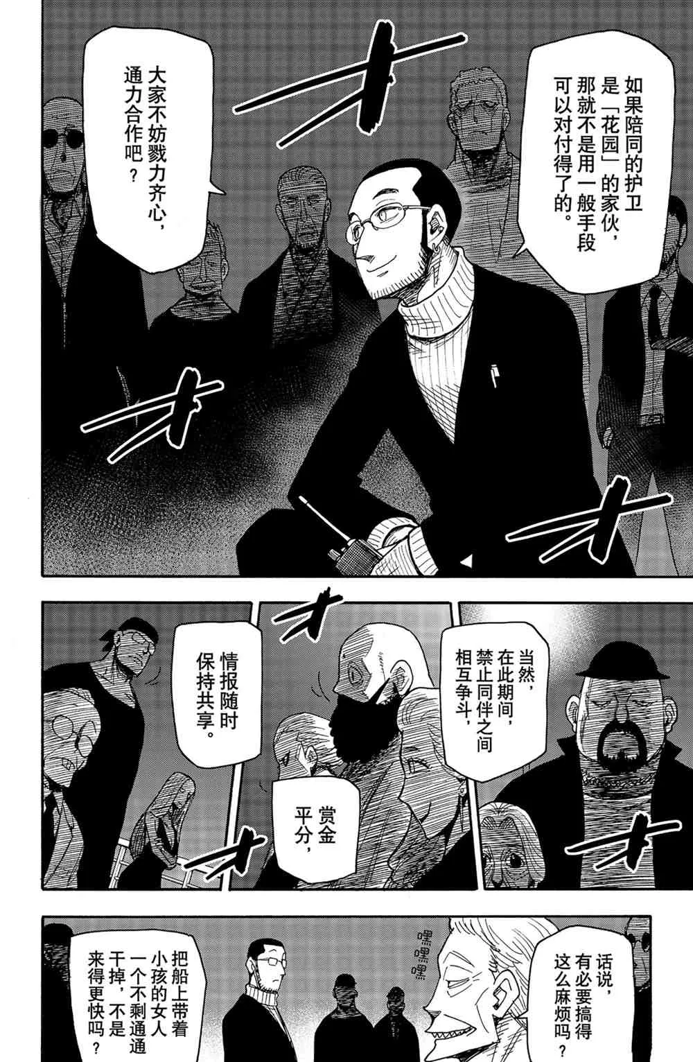 第47話 第10页