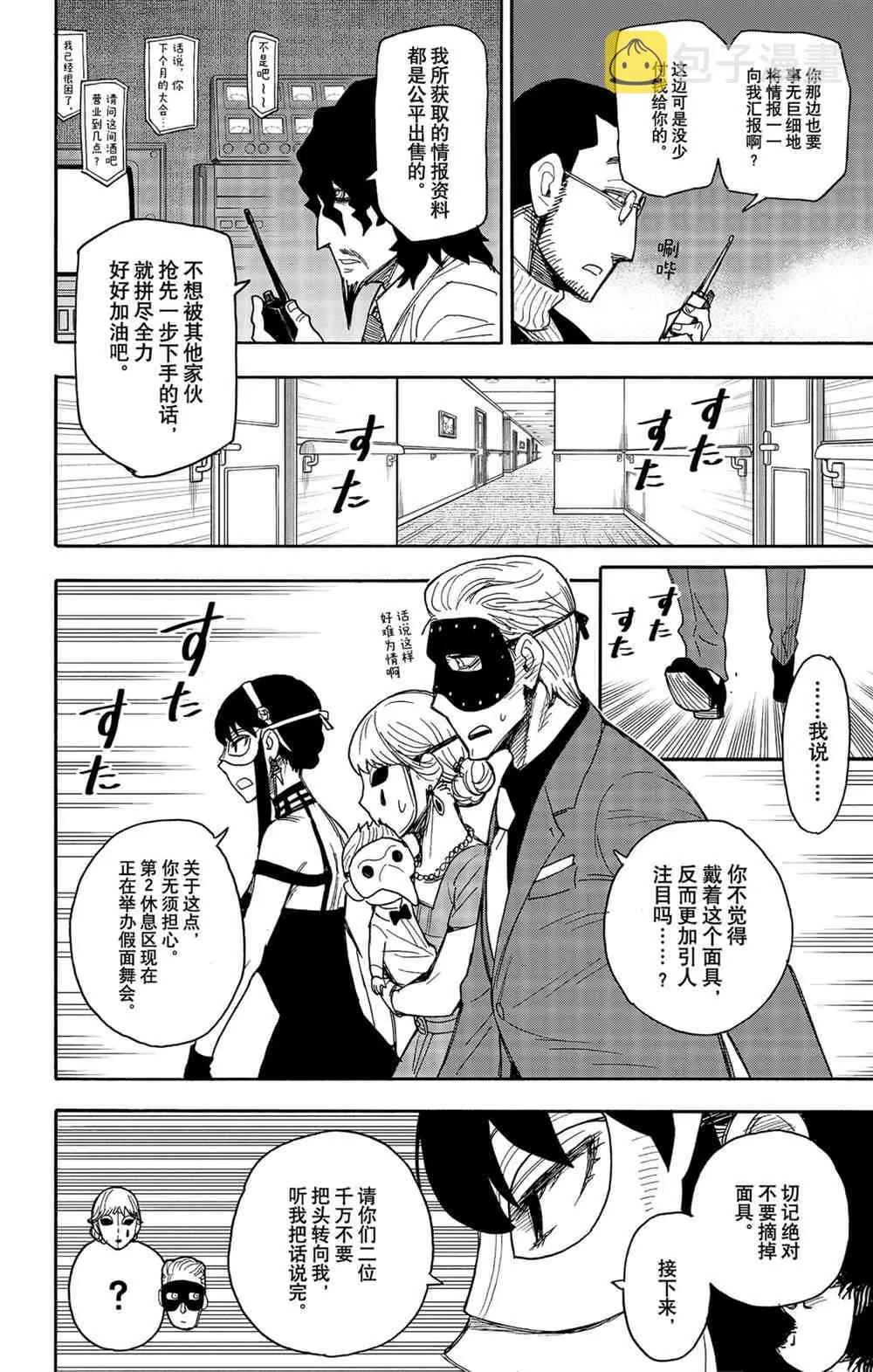 第47話 第12页