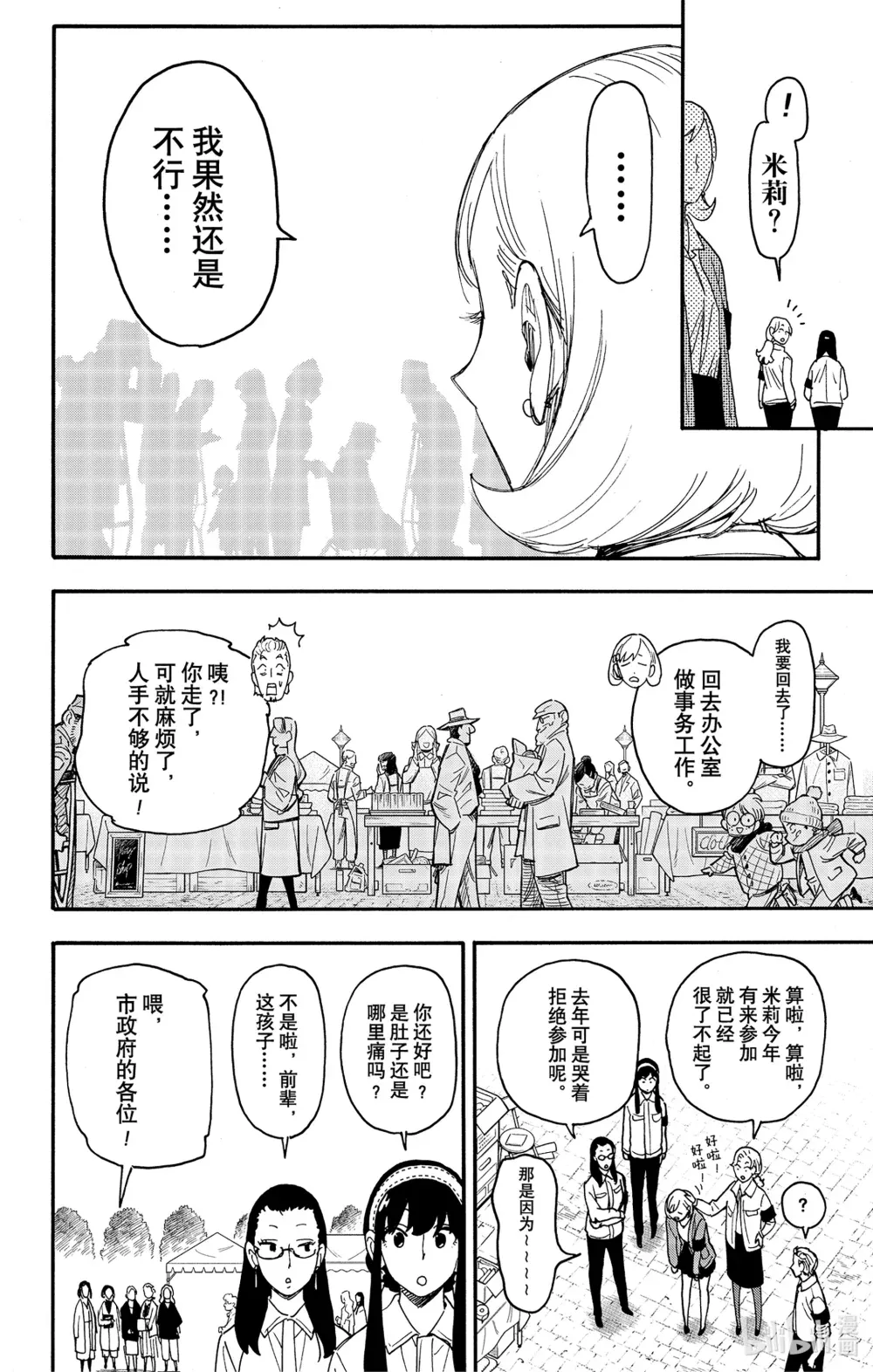 91 MISSION 91 第6页