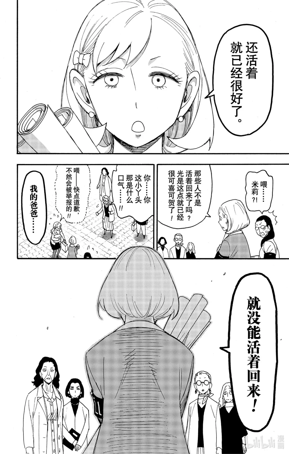 91 MISSION 91 第8页