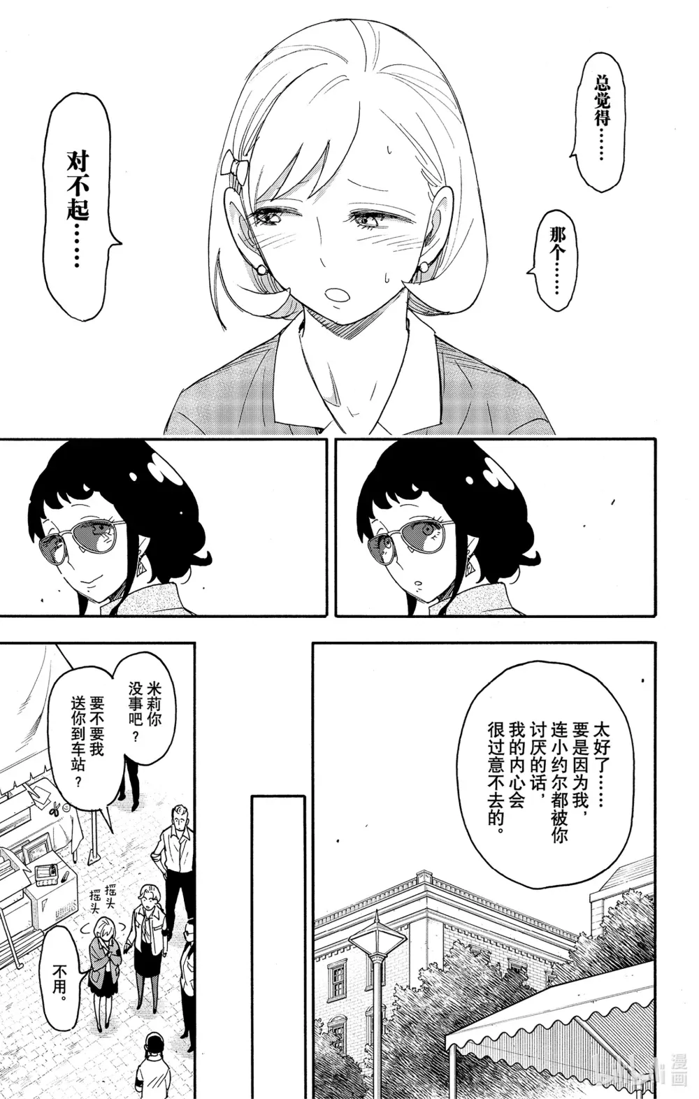 91 MISSION 91 第19页