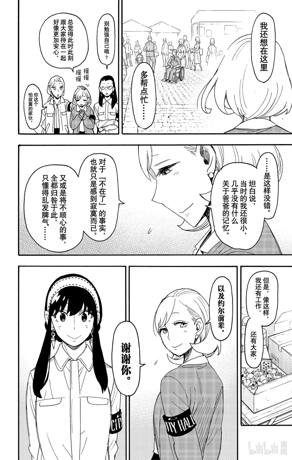 91 MISSION 91 第20页