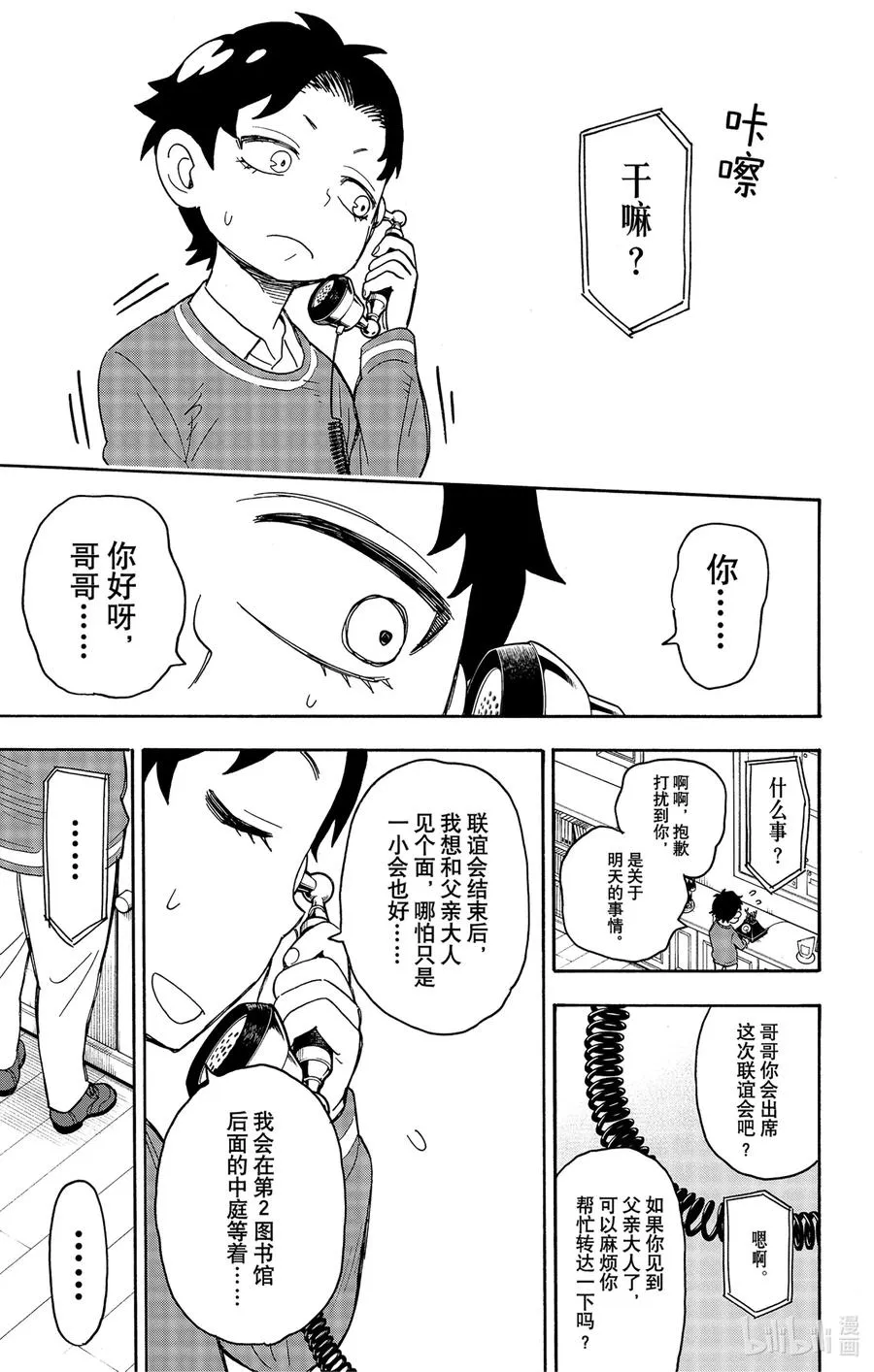 37 MISSION 37 第9页