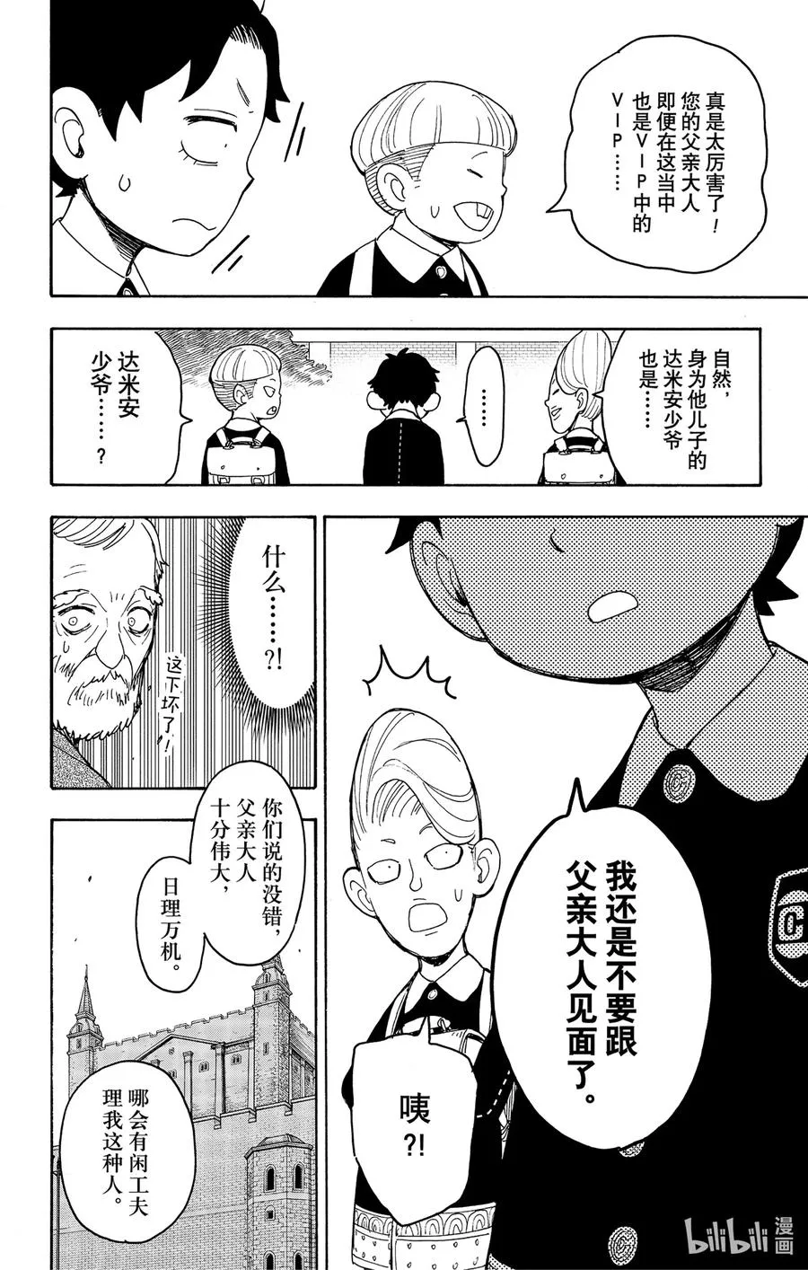 37 MISSION 37 第16页