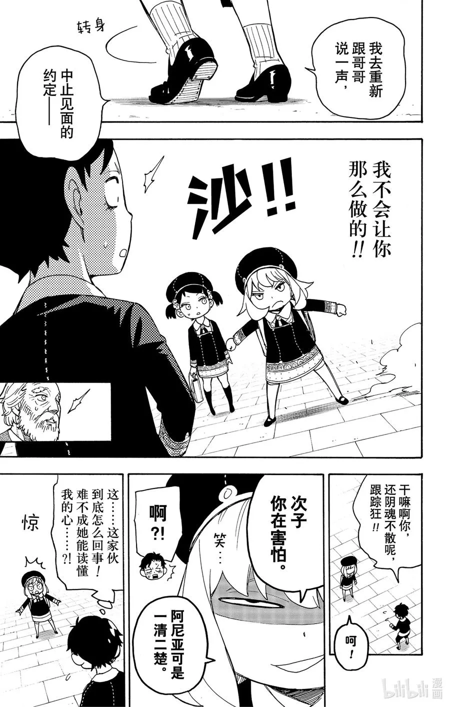 37 MISSION 37 第17页