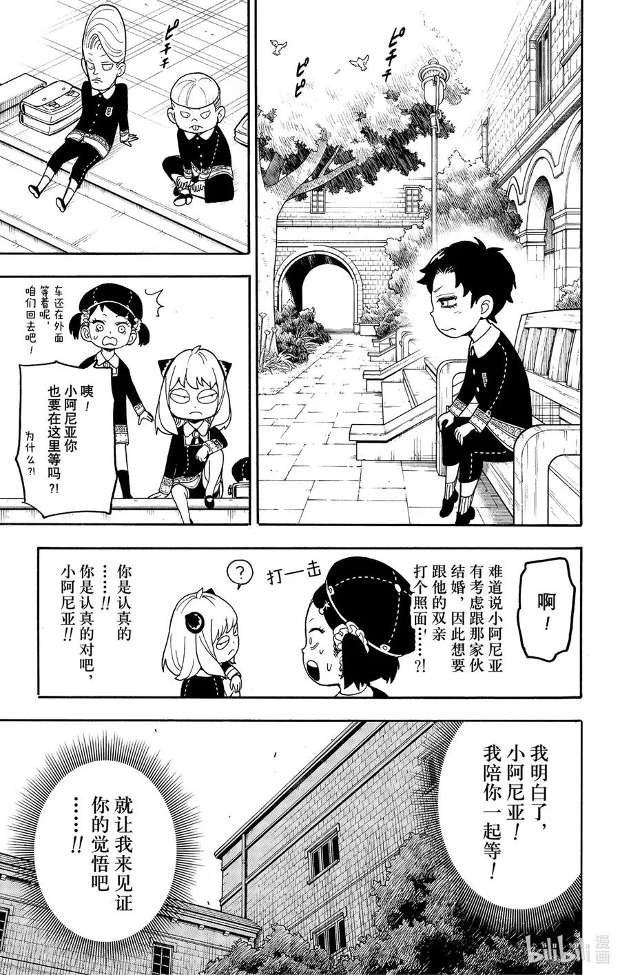 37 MISSION 37 第21页