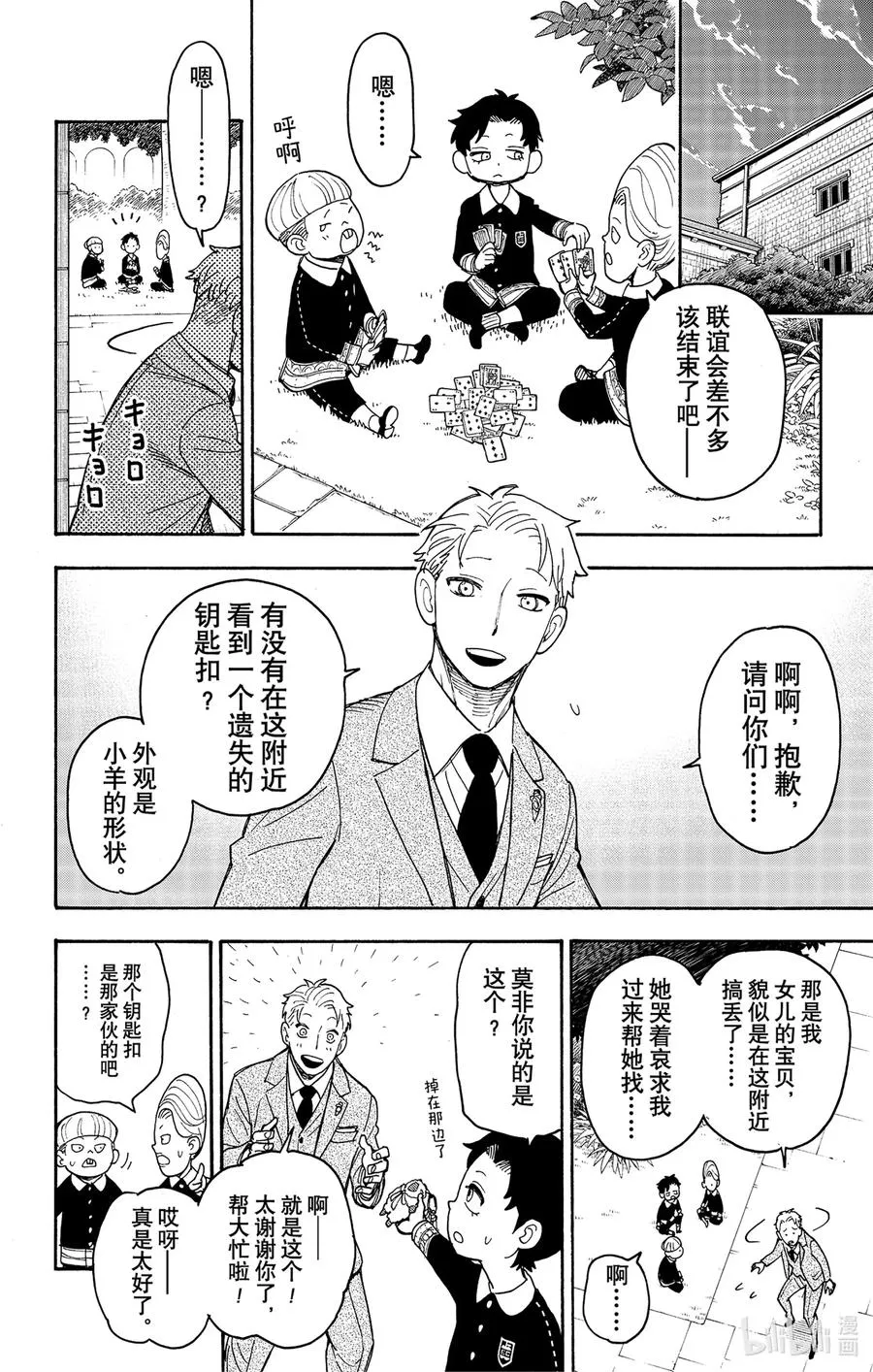 37 MISSION 37 第24页