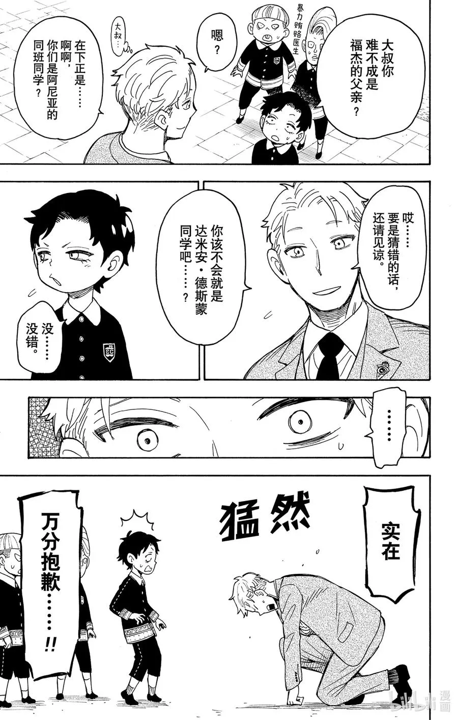 37 MISSION 37 第25页