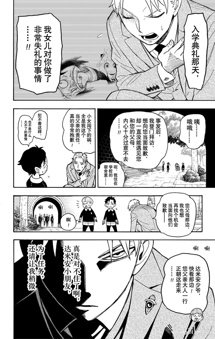 37 MISSION 37 第26页
