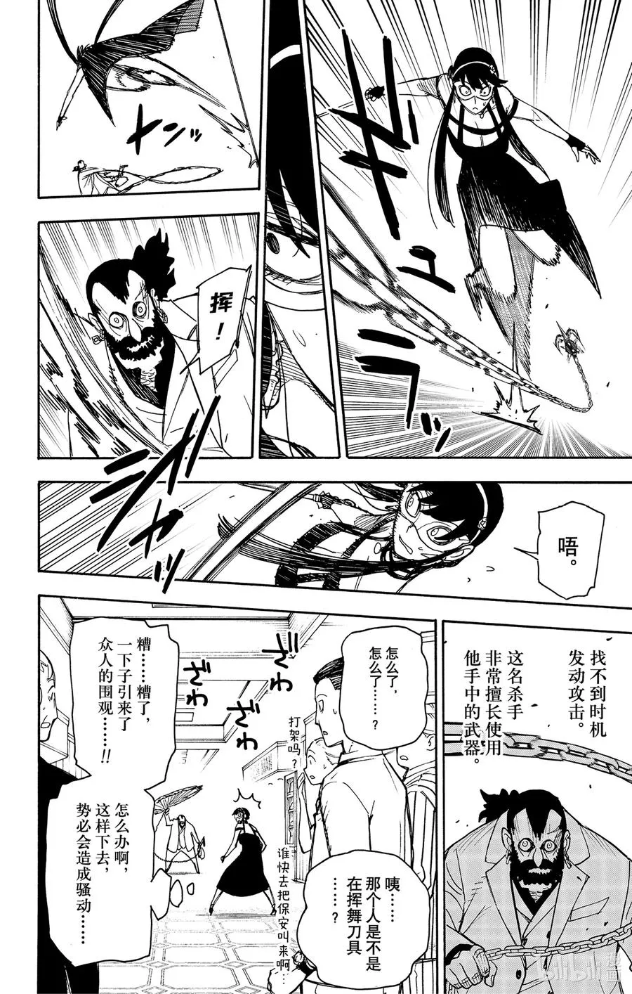 48 MISSION 48 第10页