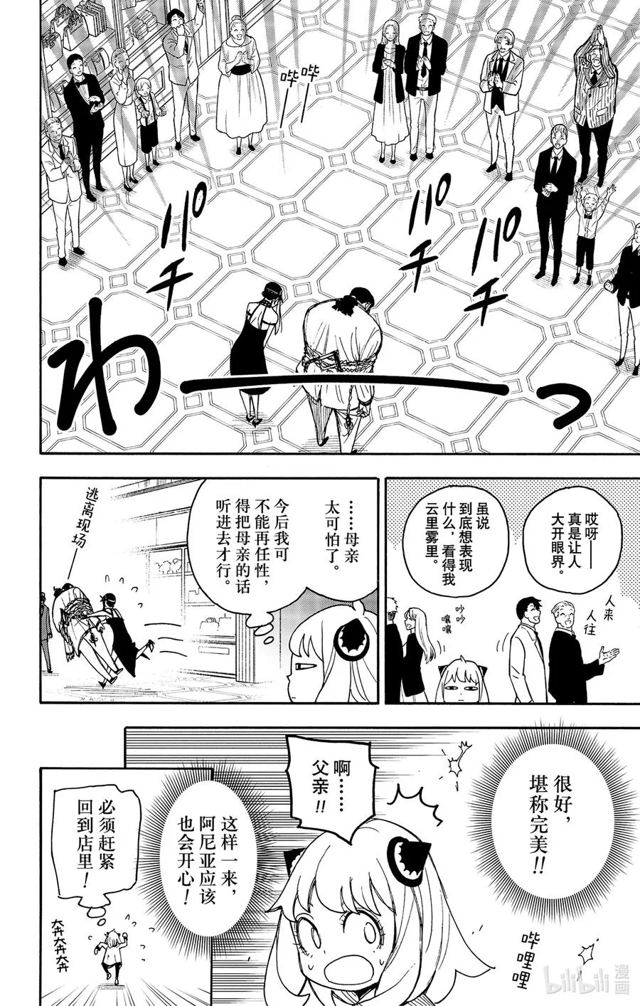 48 MISSION 48 第20页