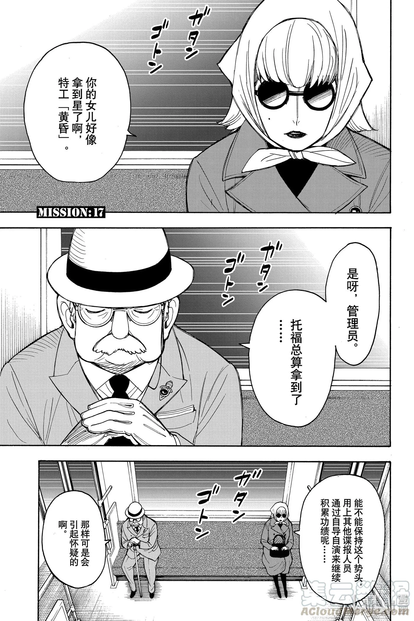 17 MISSION 17 第1页