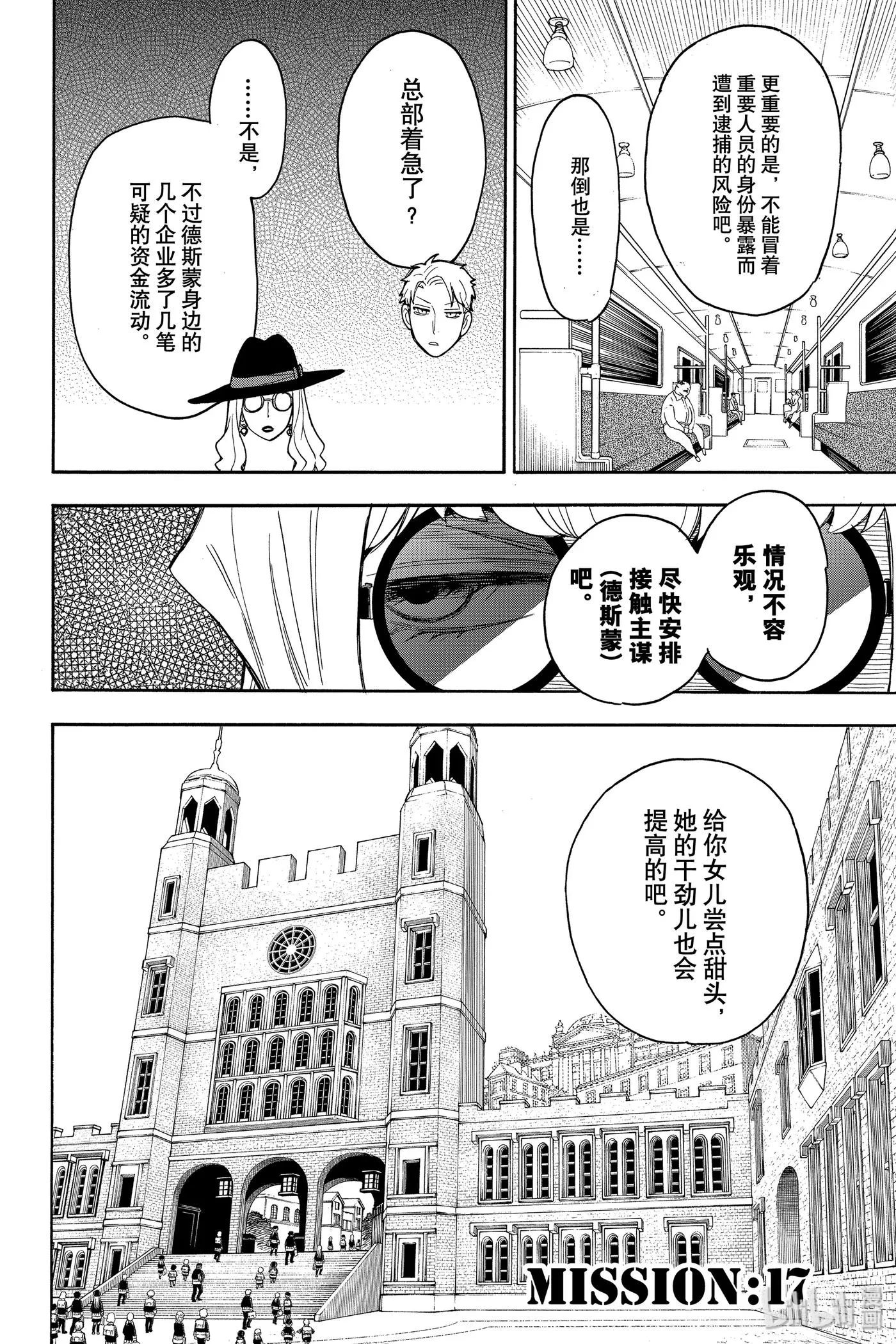 17 MISSION 17 第2页