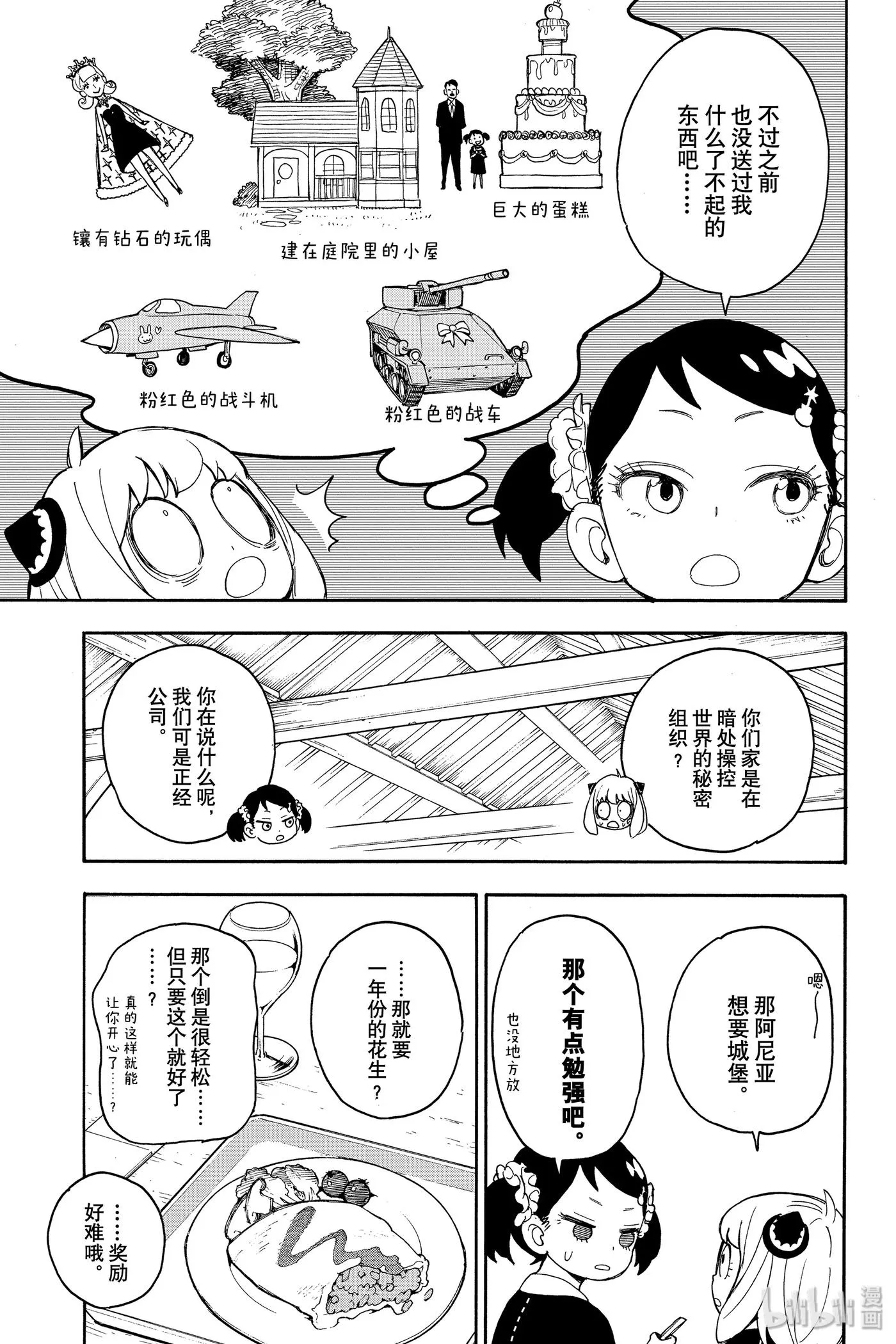 17 MISSION 17 第11页