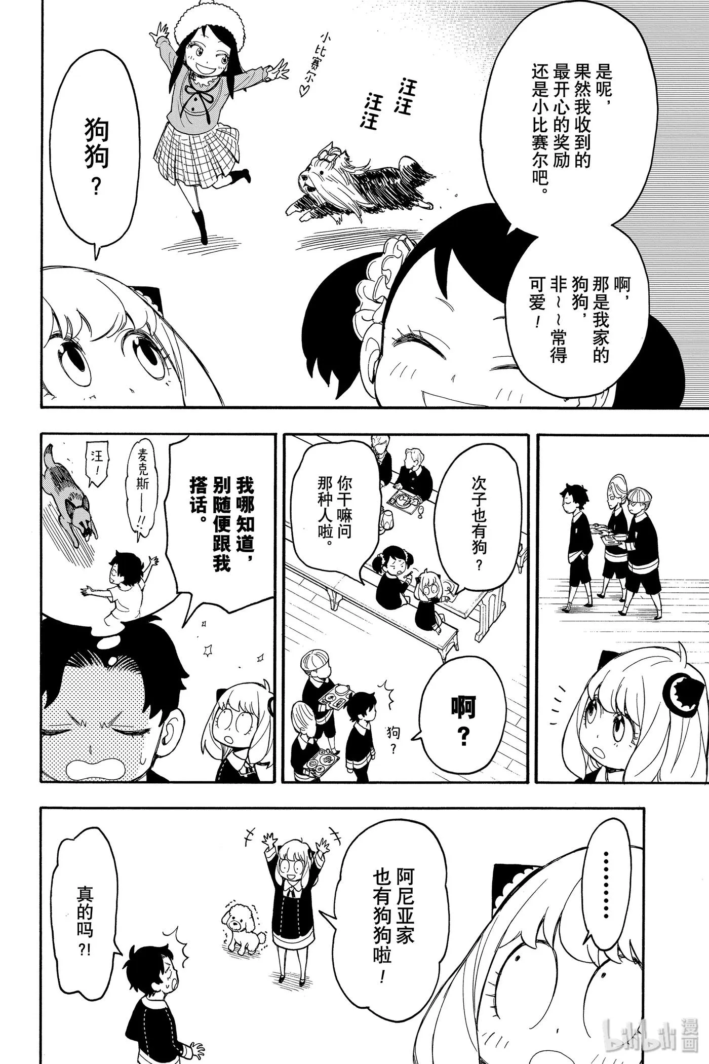 17 MISSION 17 第12页