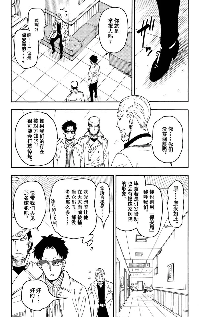 第67.2话 后篇 第2页