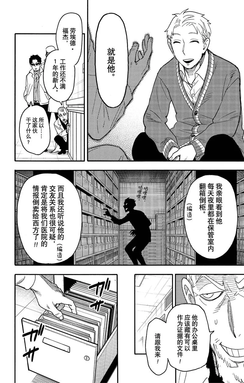 第67.2话 后篇 第3页