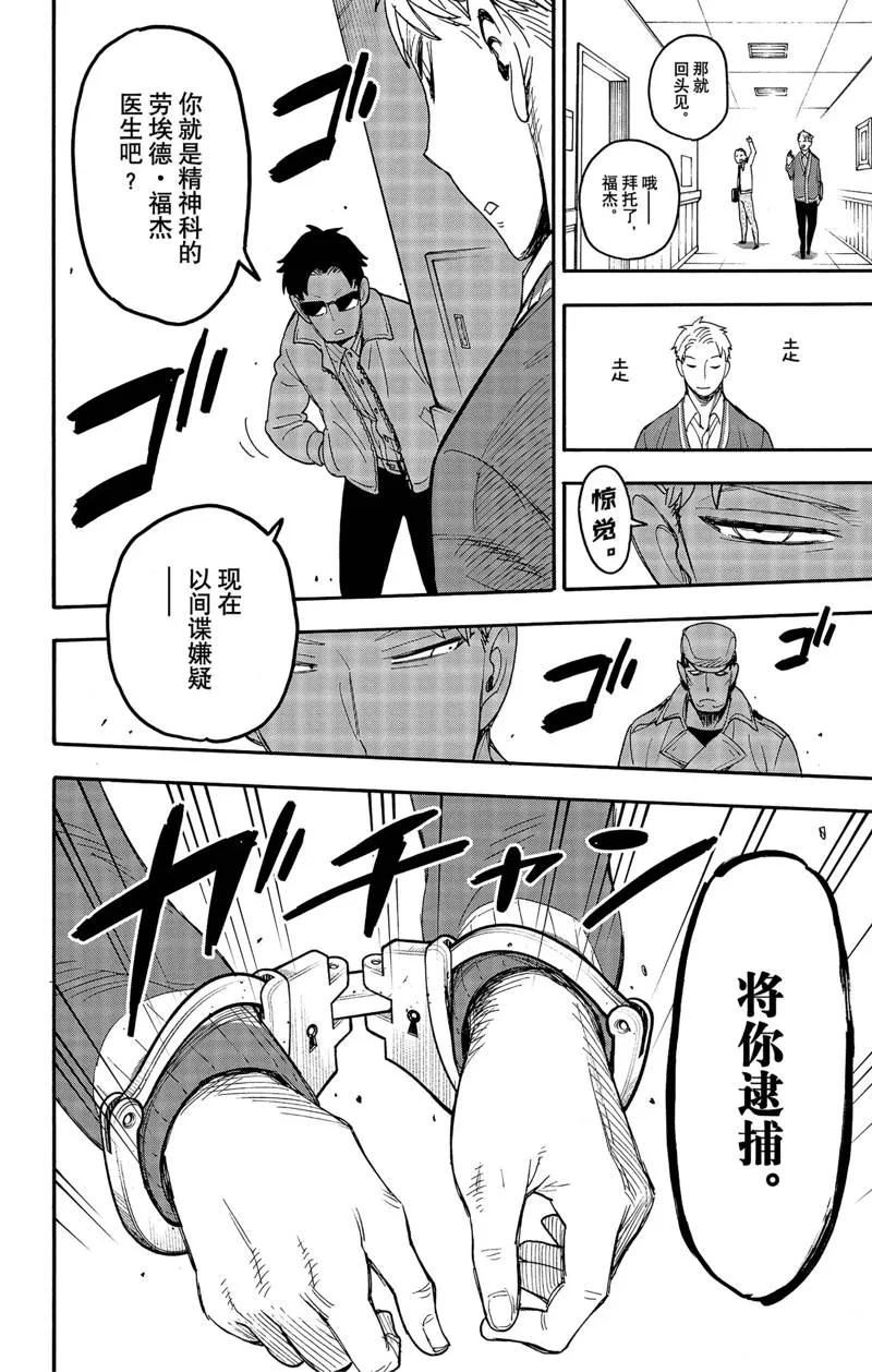 第67.2话 后篇 第5页