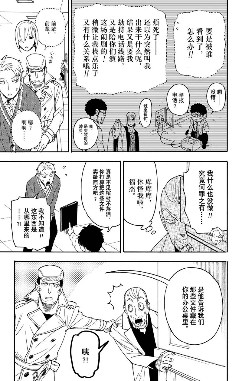 第67.2话 后篇 第8页