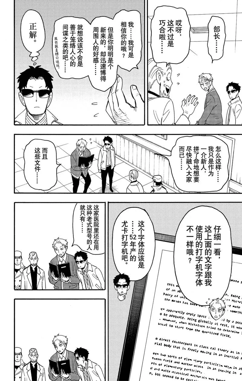第67.2话 后篇 第9页