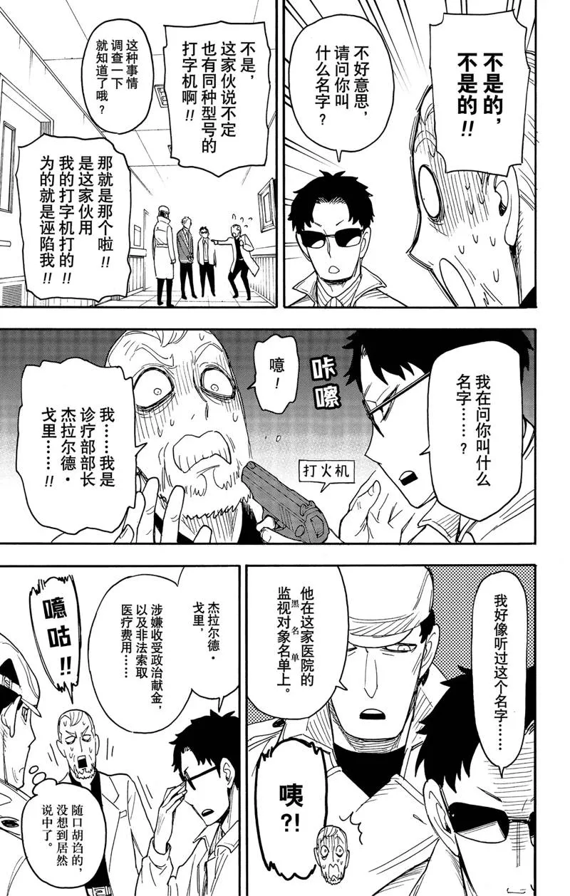 第67.2话 后篇 第10页