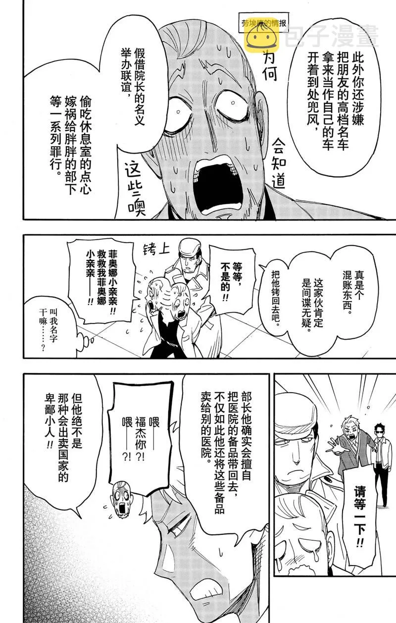 第67.2话 后篇 第11页