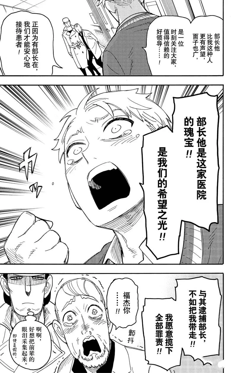 第67.2话 后篇 第12页