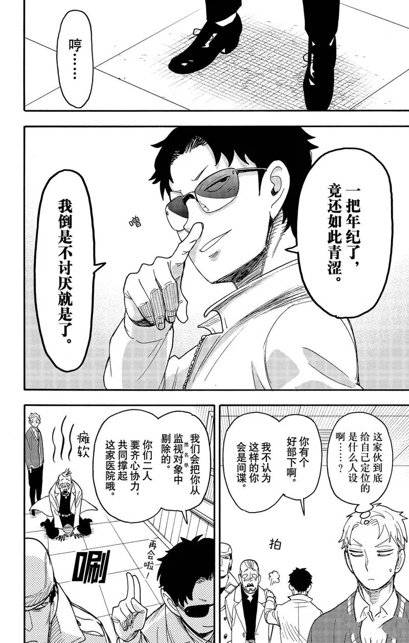 第67.2话 后篇 第13页