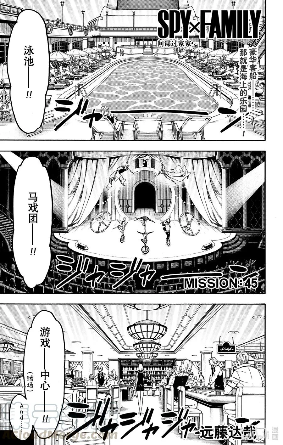 45 MISSION 45 第1页