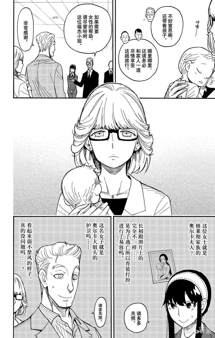 45 MISSION 45 第6页
