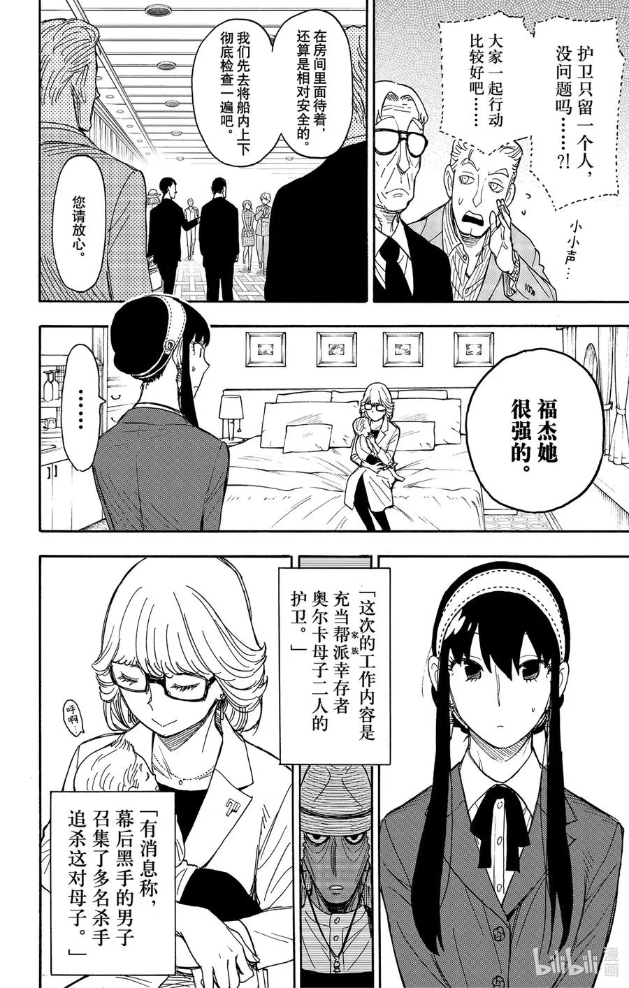 45 MISSION 45 第8页