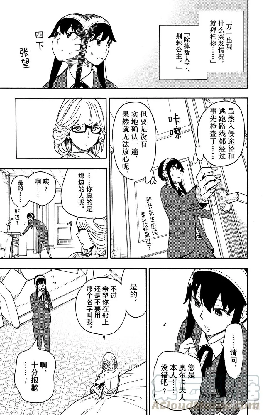 45 MISSION 45 第9页