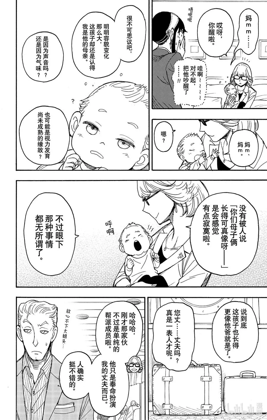 45 MISSION 45 第10页